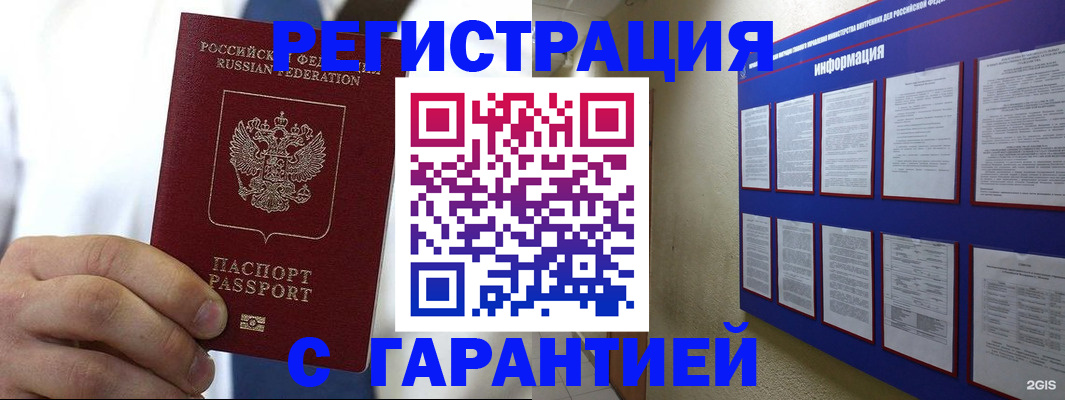 прописка гарантия в Копейске