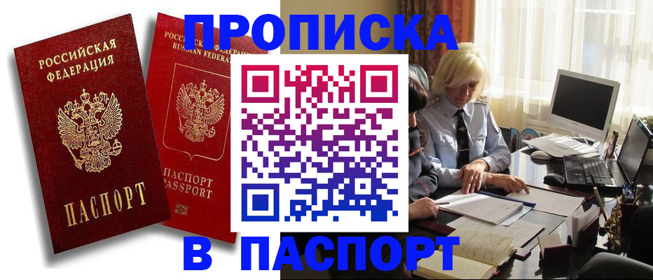 где прописаться в Копейске