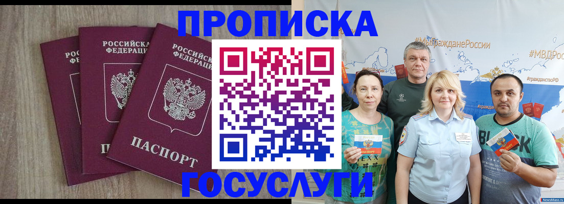прописка в Копейске